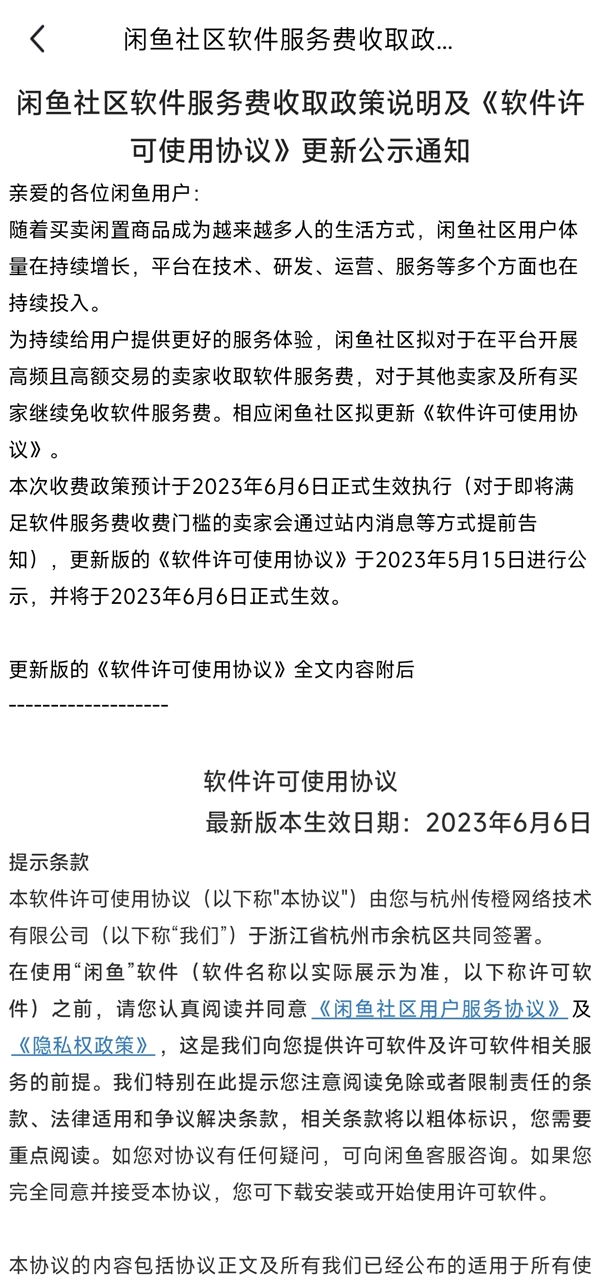 闲鱼运营软件