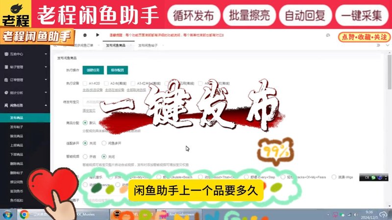 闲鱼助手深度解析:从排名算法到流量暴增的运营实战指南
